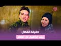 عياط وبلوكات رايحة جاية انهيار زينب ابراهيم بعد انفصالها عن الحسن إزاي المقلب اتحول لجد 