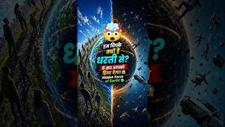 🌍 हम धरती से नीचे क्यों नहीं गिरते? असली सच सुनकर दिमाग हिल जाएगा 😱 #shortsfeed #facts