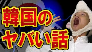 韓国経済は崩壊する？【日韓通貨スワップはどうなの？】ニンテンドースイッチの「あつまれどうぶつの森」が大ヒットと韓国ウォン