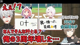 【にじさんじ甲子園】叶をとられユニットクラッシャーと化す葛葉【にじさんじ切り抜き】