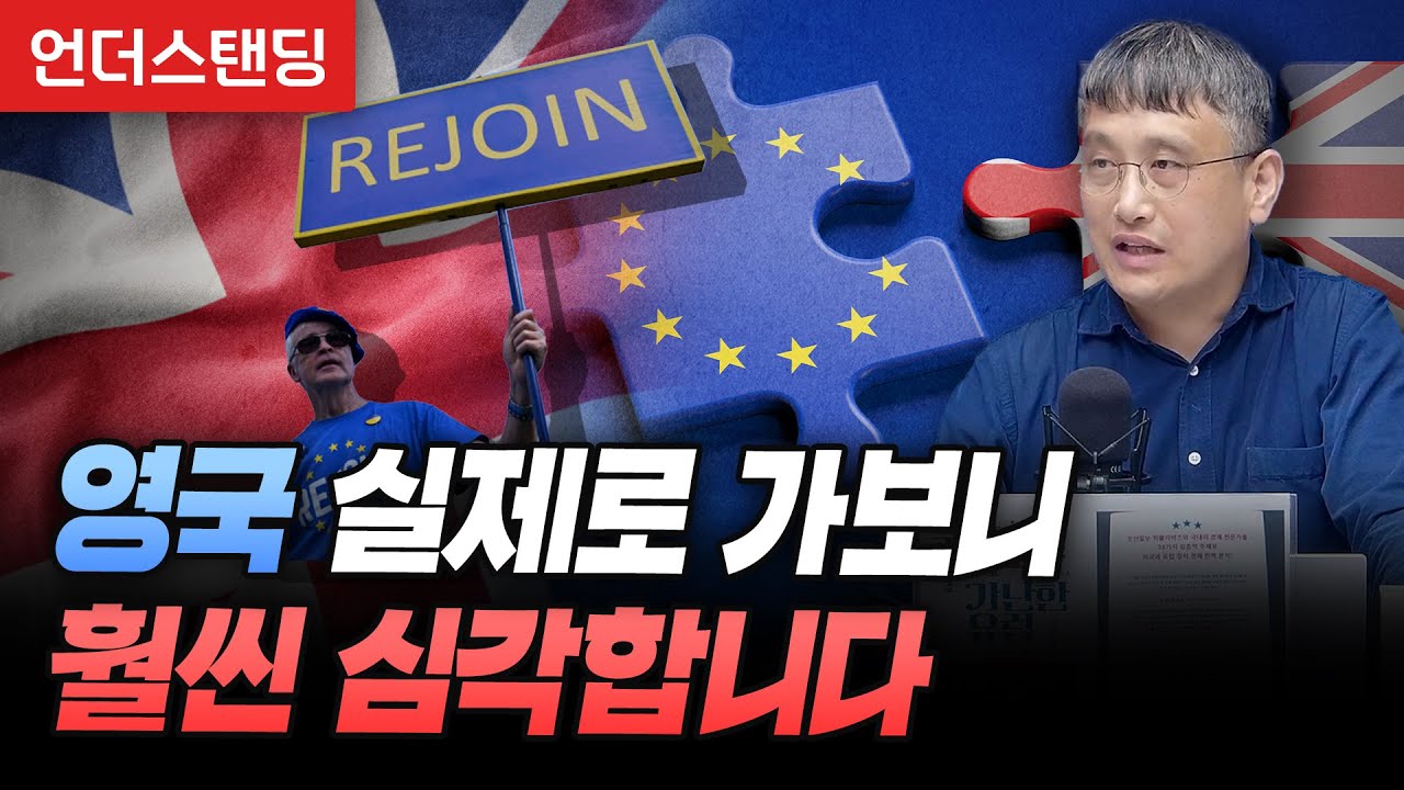 브렉시트 이후 영국 경제 더 심각해졌습니다 (조선일보 손진석 기자)