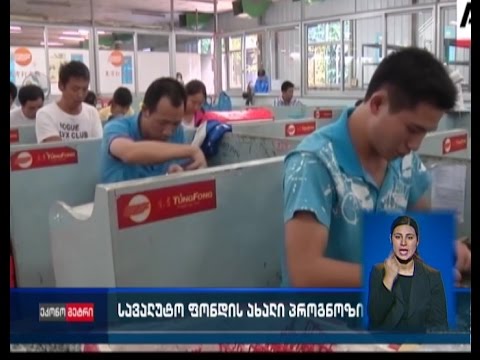 სავალუტო ფონდის ახალი პროგნოზი