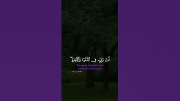 الآية 101 من سورة يوسف