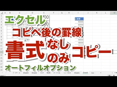 エクセル【無音】オートフィルオプション  コピペした時の罫線の処理  書式なしコピー  書式のみコピー【忘れたときに見るエクセルの備忘録】cs3
