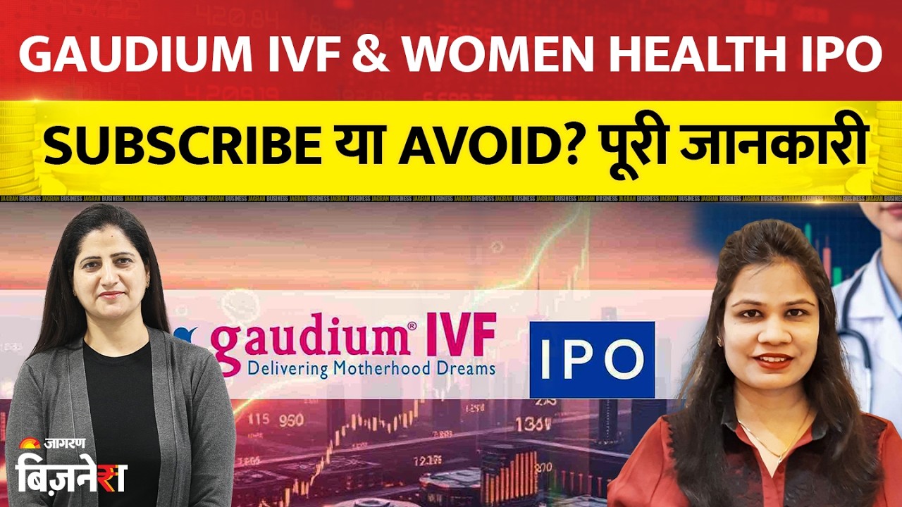 IPO Express: Gaudium IVF IPO में पैसा लगाएं या नहीं? Astha Jain की राय| Geetu Moza