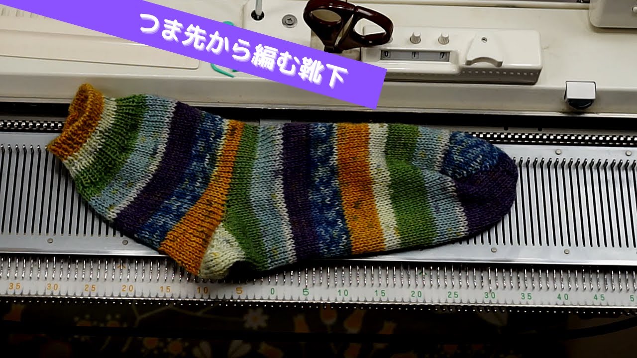 つま先から編む靴下Vol.2