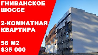 видео: Винница. Новая 2-комнатная квартира 56 м2 в ЖК на Шевченко по цене однокомнатной хрущовки за $35 000 картинка: Винница. Новая 2-комнатная квартира 56 м2 в ЖК на Шевченко по цене однокомнатной хрущовки за $35 000