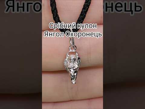 Срібний кулон Ангел Охоронець 3412-б, видео 2