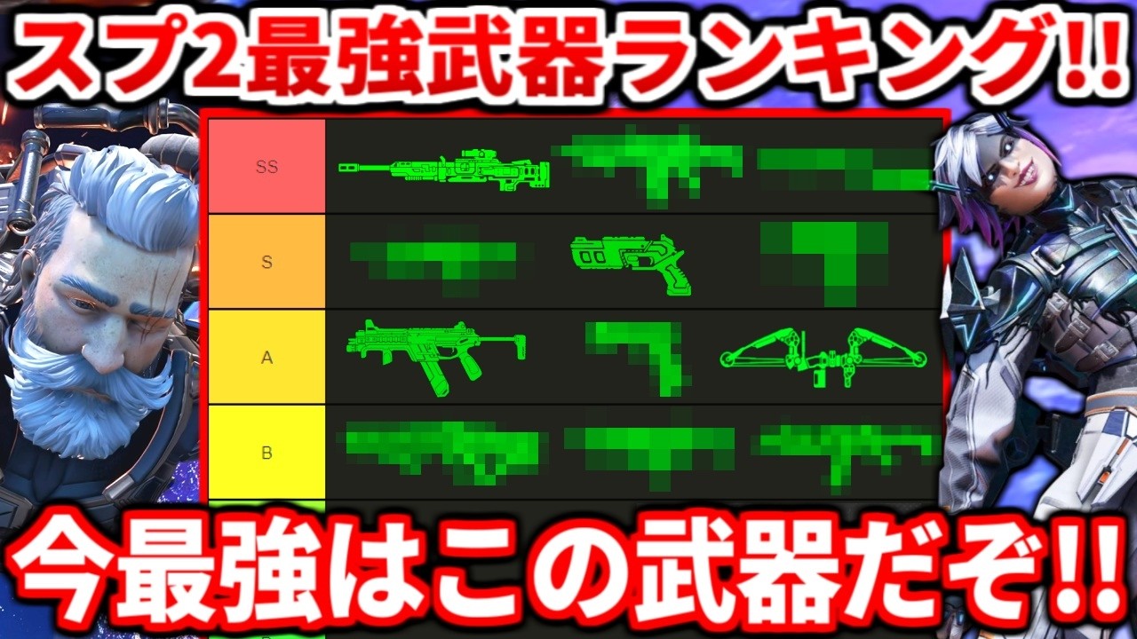 シーズン28スプ2最強武器ランキング！今最強武器はコレで確定！アプデ