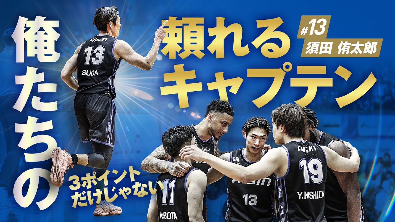 Bリーグ シーホース三河 須田侑太郎 オールスターゲーム 6点セット りそなグループ B.LEAGUE ALL-STAR GAME WEEKEND 2025 IN