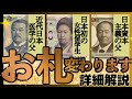 日本人なら知っておくべき新しいお札を徹底解説！お札の顔となった3名の偉業やデザインなど大人の学び直しに必見です！