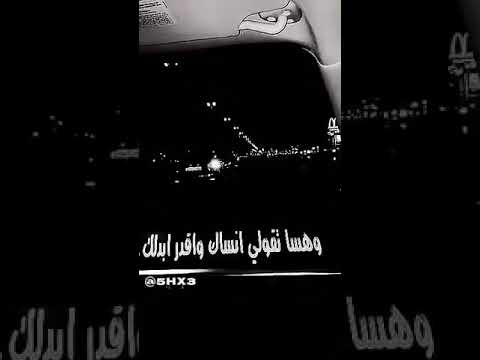 وهسا تقول أنساك وأقدر ابدلك