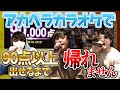 アカペラカラオケで90点以上出せるまで帰れません