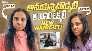 అనుకున్నదొకటి  అయిందొకటి 😯 || Hair Cut at Ulta || Telugu vlogs || Tamada Media #teluguvlogsfromusa