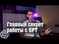 Как правильно писать запрос в GPT | Контент-план через нейросети