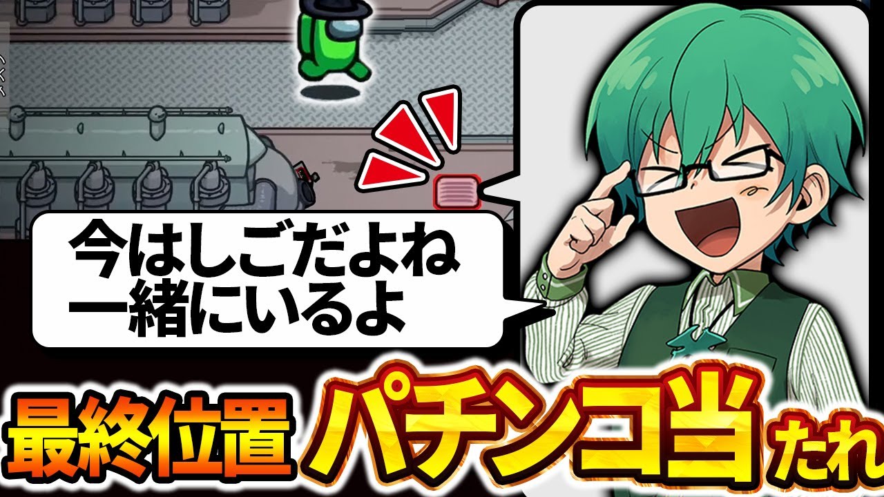 適当に位置予測したら当たってワロタｗｗｗ【Among Us】