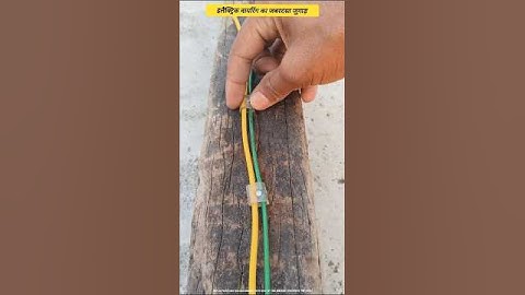 Great Jugaad for doing electric wiring #hacks #diy #tips #tricks #lifehacks #shorts #shortsfeed