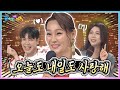 나는 오빠를 오늘도 내일도 사랑해 ♥ 박주희와 함께 배우는 &#39;오빠야&#39;🎵 | KBS 230908 방송