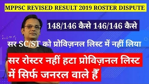 Mppsc revised result 2019 ! roster hata ya nahi