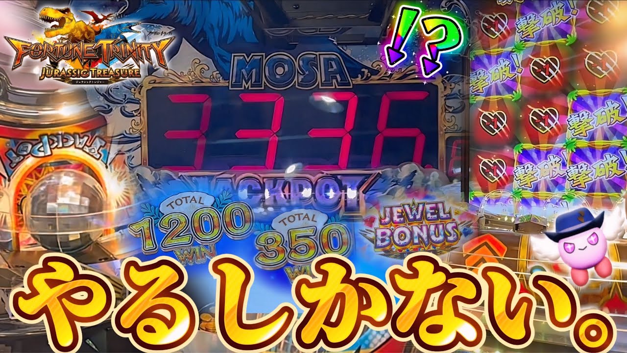 フォーチュントリニティ モサ 旗 FT6 メダルゲーム 新作メダルゲーム】※まさかの神展開wwwこんな激アツのFT6、やるしか