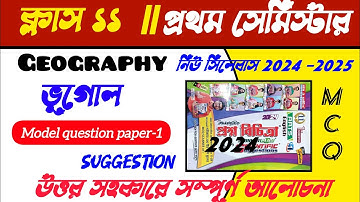 class 11 geography Roy Martin proshna bichitra 2024 model 1 page 407  @helpforeducation7647