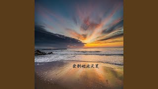 不再让我牵你的手 - 涛声