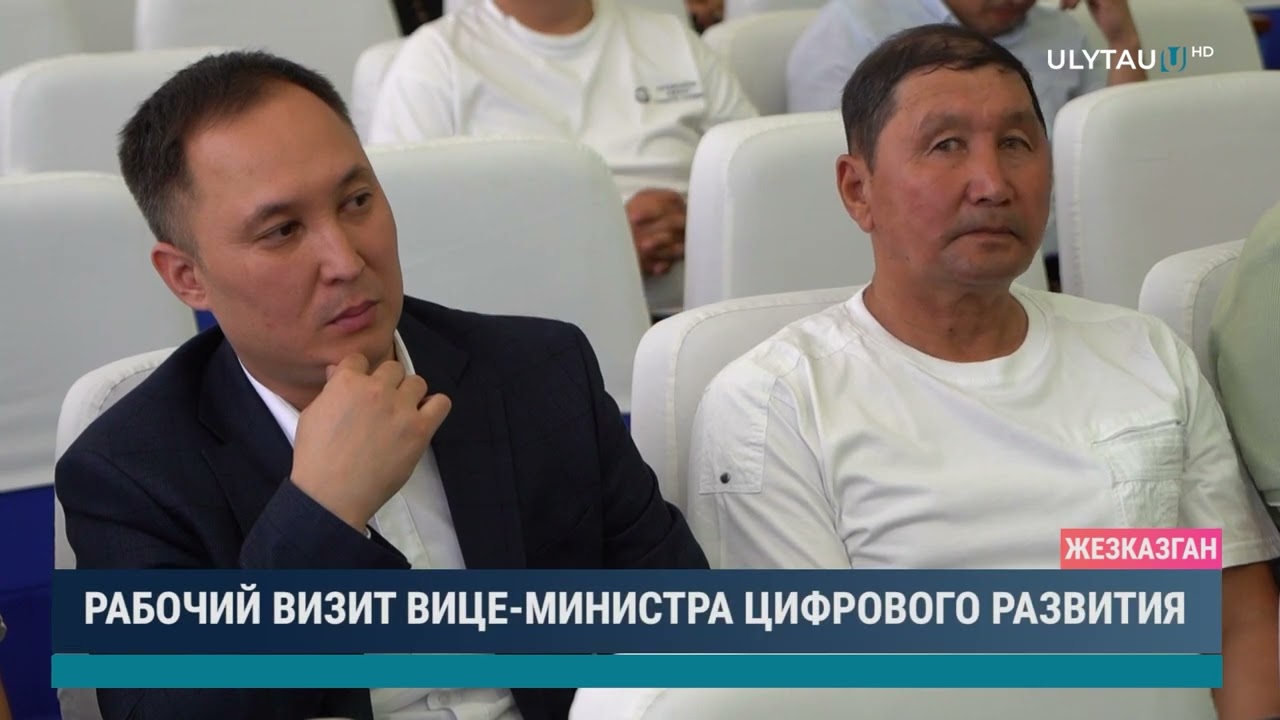 Рабочий визит вице - министра цифрового развития