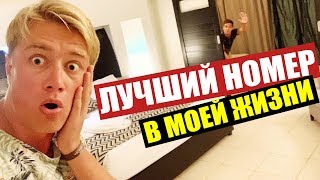 ЛУЧШИЙ НОМЕР! ЕГИПЕТ CORAL SEA HOLIDAY. ПИТАНИЕ В ОТЕЛЕ. ШАРМ-ЭЛЬ-ШЕЙХ / VLOG ЛУЧШИЙ НОМЕР! ЕГИПЕТ CORAL SEA HOLIDAY. ПИТАНИЕ В ОТЕЛЕ. ШАРМ-ЭЛЬ-ШЕЙХ / VLOG