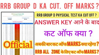 RRB GROUP D ANSWER KEY आने के बाद || GROUP D PHYSICAL TEST Ka CUT OFF MARKS ANALYSIS ? GROUP D 2025