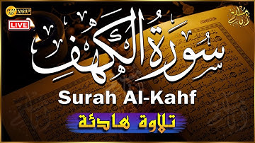سورة الكهف كاملة مكتوبة أجمل تلاوة عذبة هادئة 💚 راحة وسكينة القارئ طارق محمد Surah Al kahf