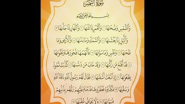 سورة الشمس (Ash-Shams surah )