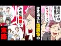 【漫画】「みんな無視？」職場の空気を良くしてるつもりのノンデリ上司の末路