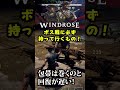 この準備でボス戦が楽になる #Windrose #ゲーム実況