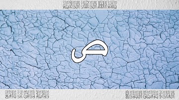 القرآن القارئ توفيق النوري سورة ص 038