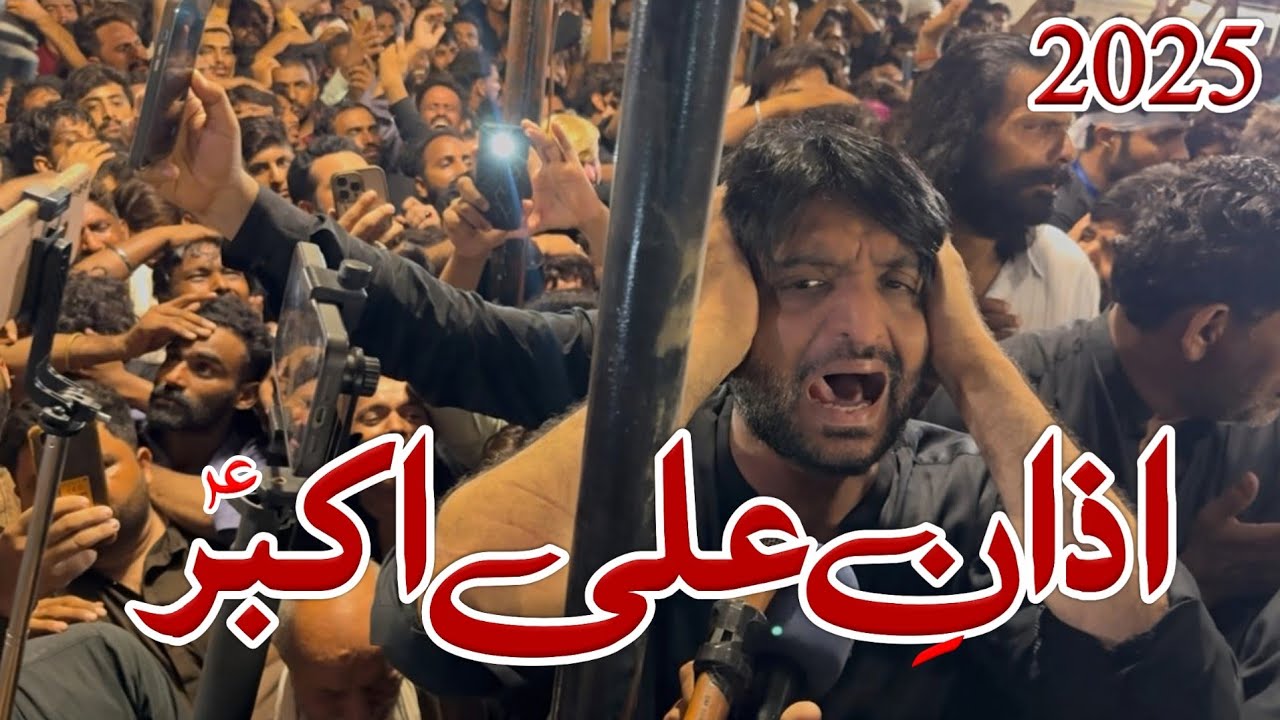 Azan e Ali Akbar ع - Shab e Ashura - Muharram 1447-2025 - Markazi Imam bargah Dhobi Ghat Faisalabad.