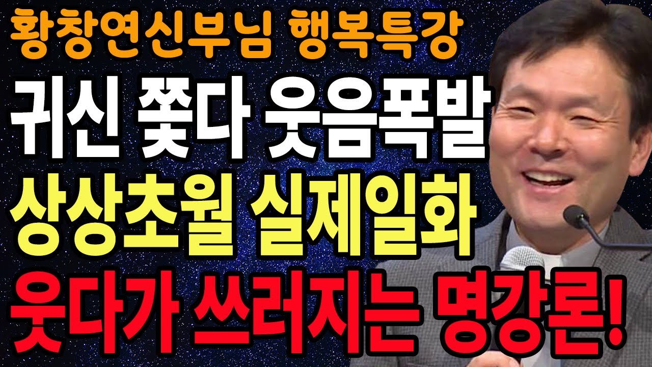 속 보이지 않는 계산형 인간들의 8가지 특징원고, 꼭 보세요 l 60대이후 행복하게 사는 법 l 뼈때리는 인생조언 l 황창연 신부님 행복특강 l 인생철학 l 인생명언 l 힐링