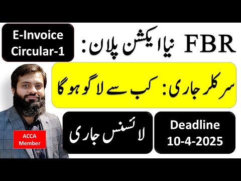 Latest Updates | Digital Invoice | SRO 28 and 69 | Circular 1 | 2025 | 🔥 😔 | FBR |