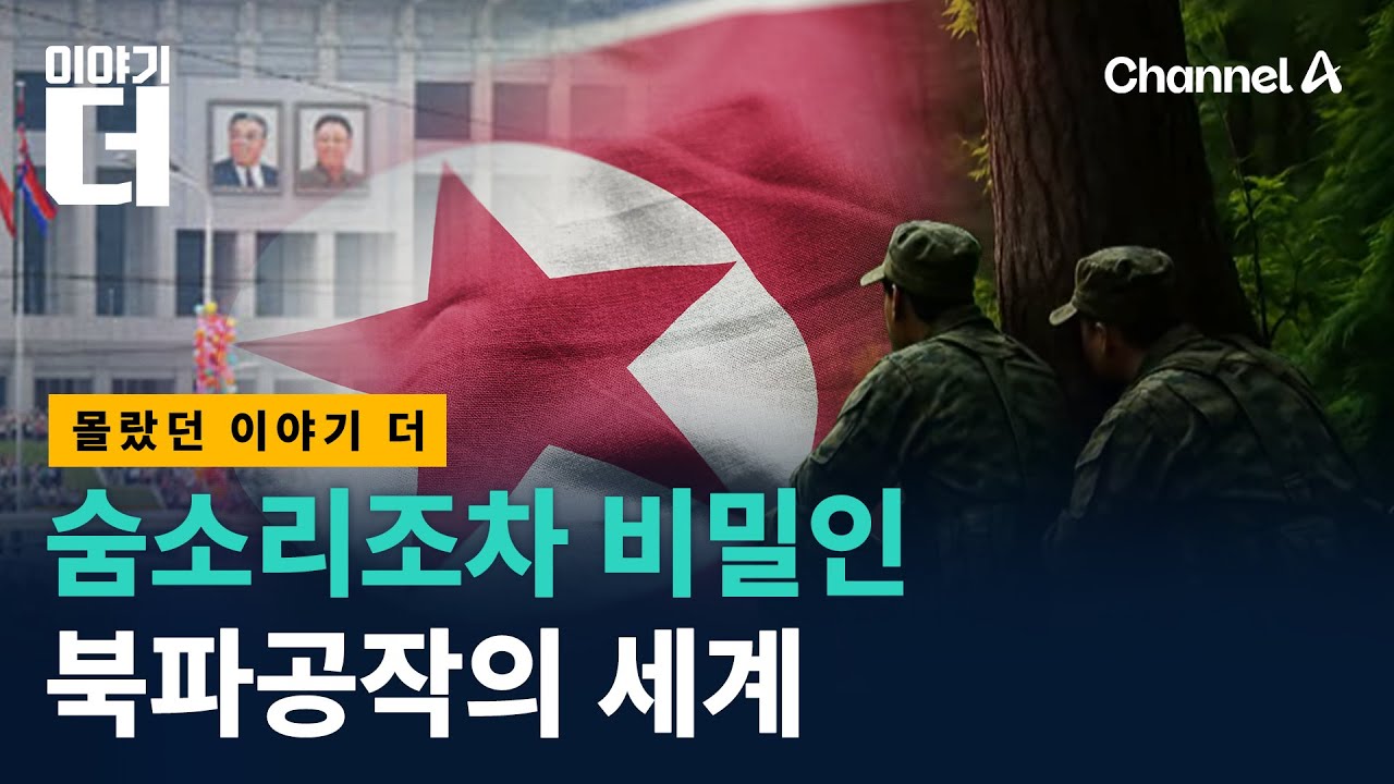 비밀첩보부대 HID는 이렇게 훈련한다/ 채널A / 이야기 더