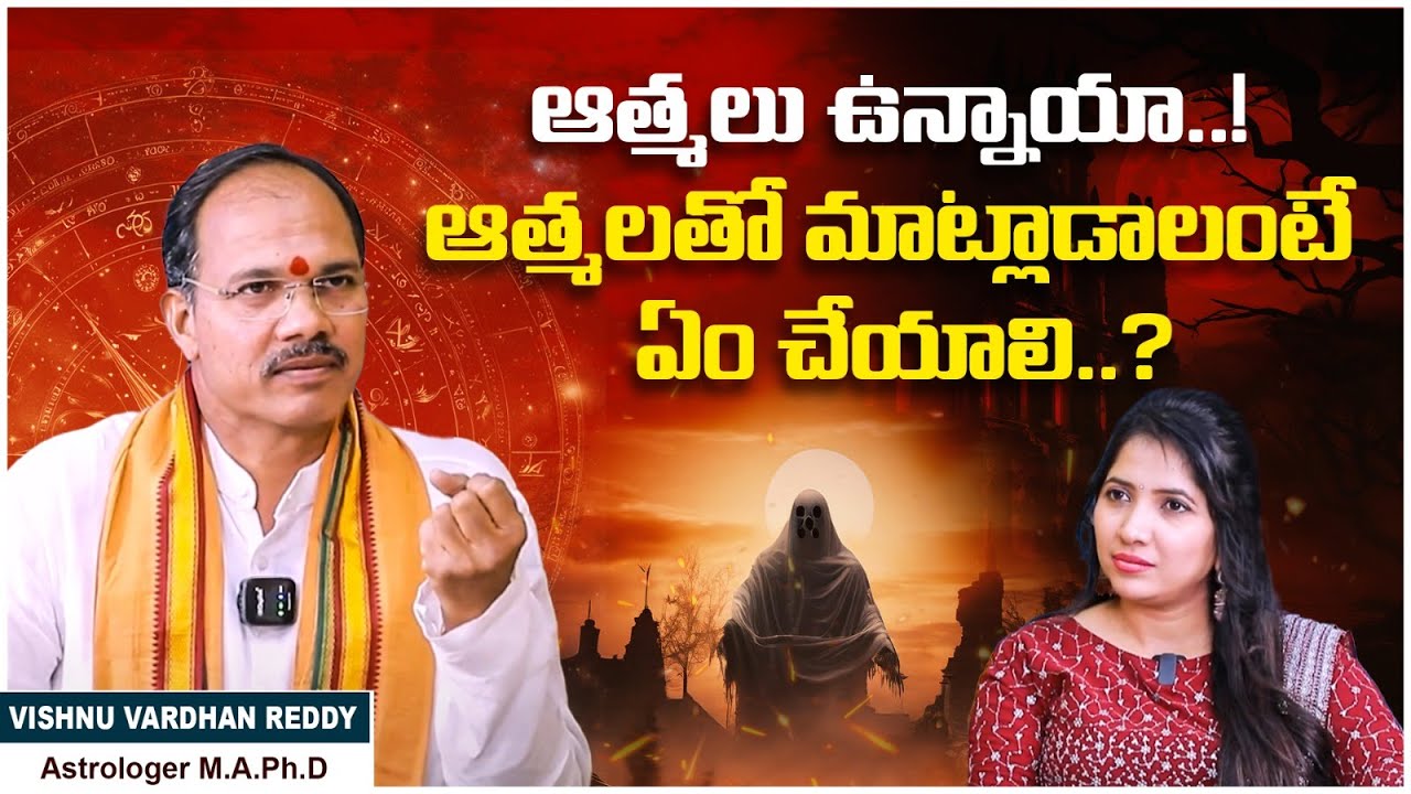 Indu Reddy How To Talk With Spirit in Telugu || Vishnu Vardhan Reddy || Anchor ...