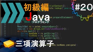 【初級編Java(20)】三項演算子｜Javaプログラミングのゆるふわレシピ
