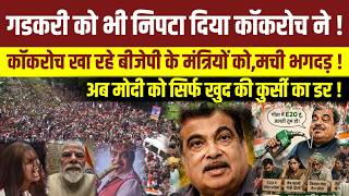 Jantar Mantar Protest:अब नीतिन गडकरी का इस्तीफा | पीछे पड...