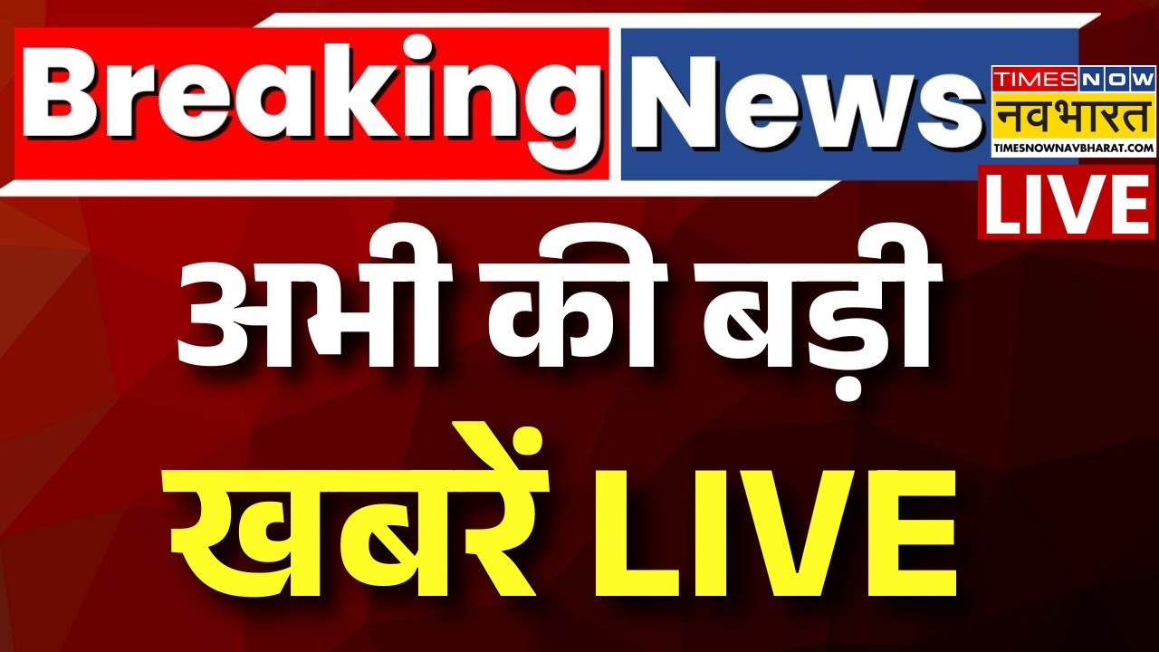 Today's Breaking News LIVE : अभी की बड़ी खबरें | BMC Election Result | Iran Vs America | Top News