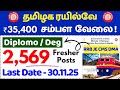 ரயில்வே ₹35,400 சம்பள வேலை / Railway JE Notification 2025 in tamil / Railway Jobs 2025 / JFYT