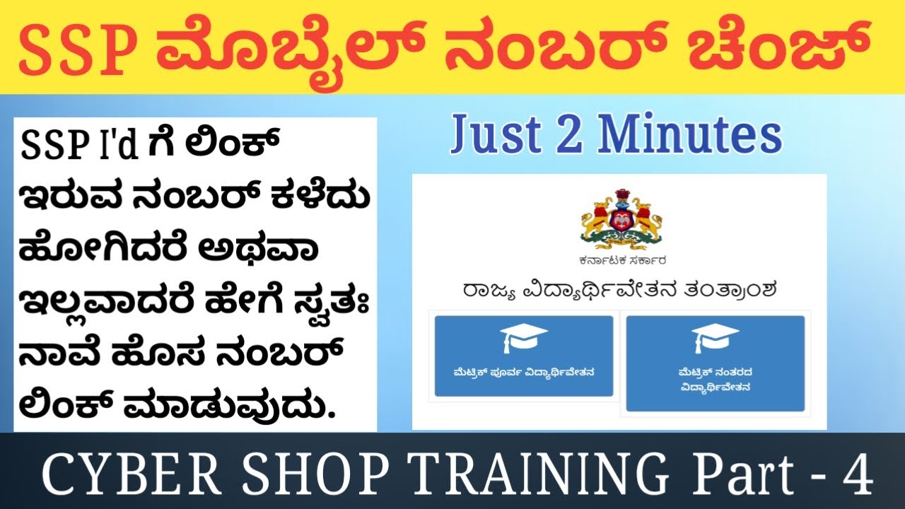 ssp phone number change kannada | how to change ssp phone number | ssp mobile number change