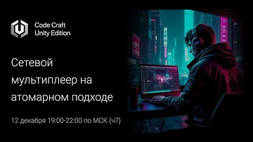 Разработка сетевого мультиплеера на атомарном подходе. Часть 7