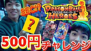 【DBH】まさかのSEC⁉︎500円で出たカードで超ボスへ挑む♯3【ドラゴンボールヒーローズ】