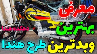 بهترین طرح هوندا - #موتورسیکلت #موتور #موتورسنگین #موتورسواری #هندا #هوندا