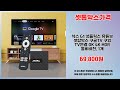 셋톱박스가격 추천 | 지금 아니면 절대 이 가격은 불가능 | 쇼핑 랭킹템   | 최신 핫템