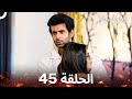 أرواح أسيرة الحلقة 45 Captive Souls 