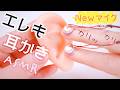 ASMR エレキフィンガーで爪耳かき (睡眠用)